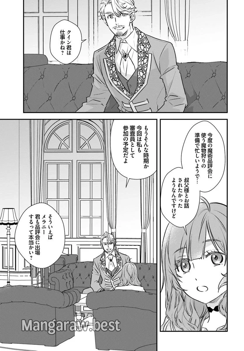 宮廷魔術師の婚約者 第19.3話 - 3