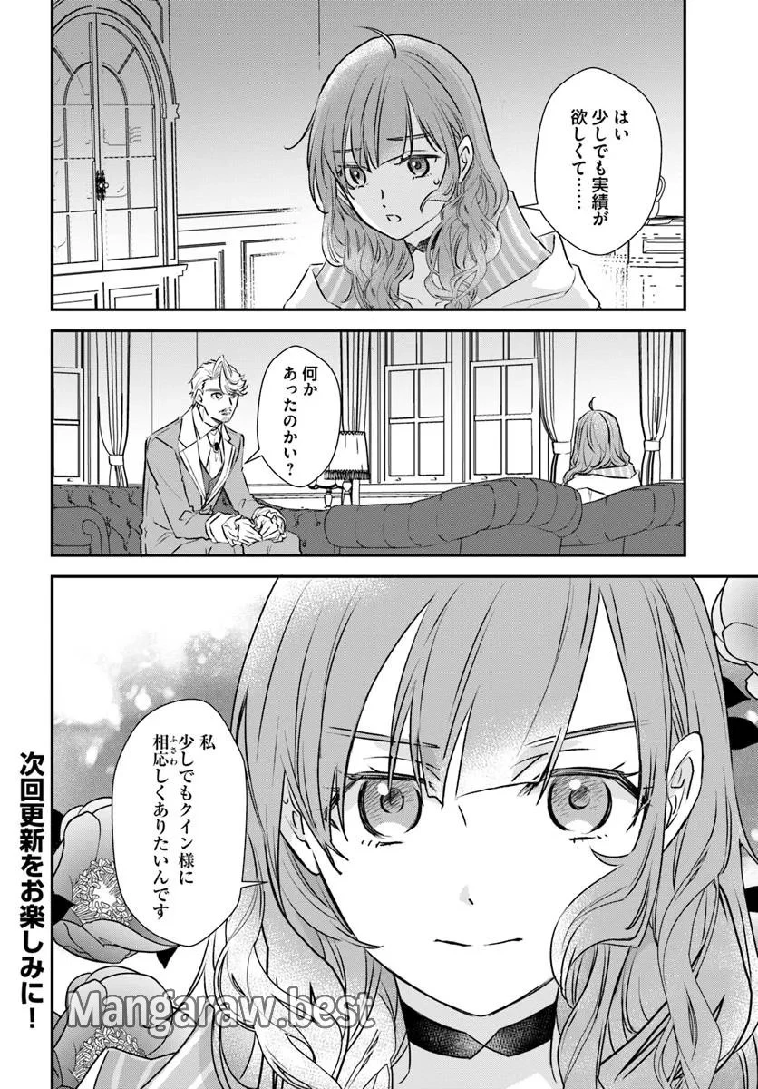 宮廷魔術師の婚約者 第19.3話 - 4