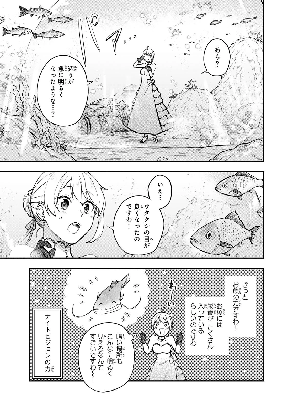 【パクパクですわ】追放されたお嬢様の『モンスターを食べるほど強くなる』スキルは、１食で１レベルアップする前代未聞の最強スキルでした。３日で人類最強になりましたわ～！ 第14.2話 - 1