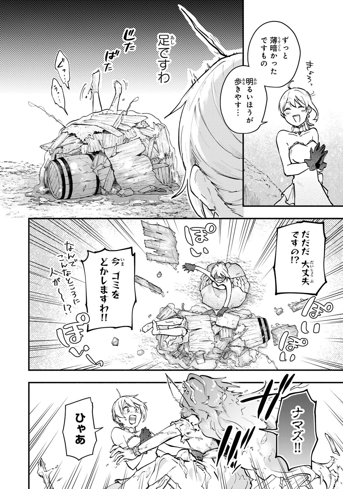 【パクパクですわ】追放されたお嬢様の『モンスターを食べるほど強くなる』スキルは、１食で１レベルアップする前代未聞の最強スキルでした。３日で人類最強になりましたわ～！ 第14.2話 - 2