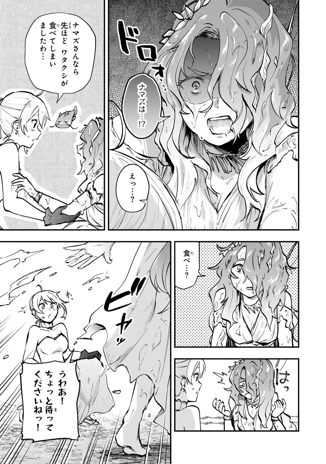 【パクパクですわ】追放されたお嬢様の『モンスターを食べるほど強くなる』スキルは、１食で１レベルアップする前代未聞の最強スキルでした。３日で人類最強になりましたわ～！ 第14.2話 - 3