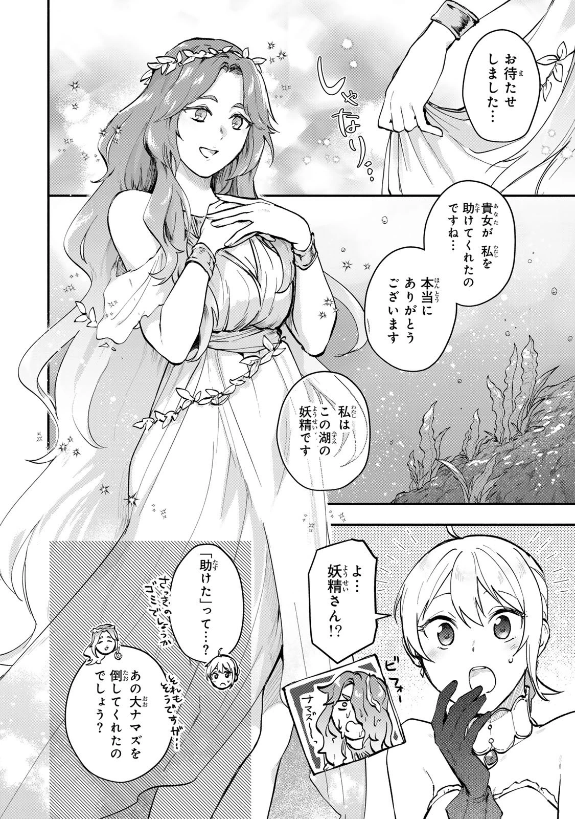 【パクパクですわ】追放されたお嬢様の『モンスターを食べるほど強くなる』スキルは、１食で１レベルアップする前代未聞の最強スキルでした。３日で人類最強になりましたわ～！ 第14.2話 - 4