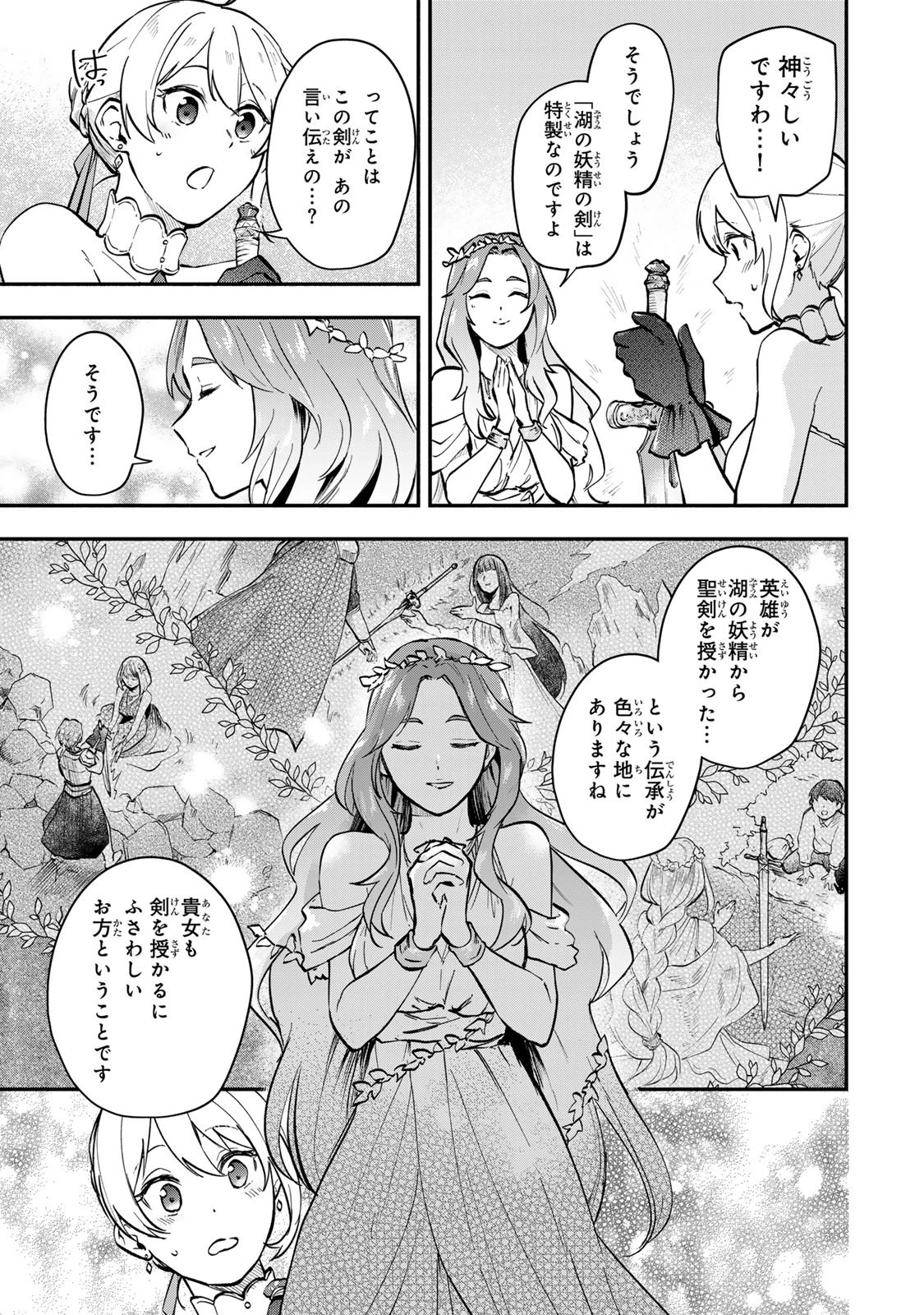 【パクパクですわ】追放されたお嬢様の『モンスターを食べるほど強くなる』スキルは、１食で１レベルアップする前代未聞の最強スキルでした。３日で人類最強になりましたわ～！ 第14.2話 - 7