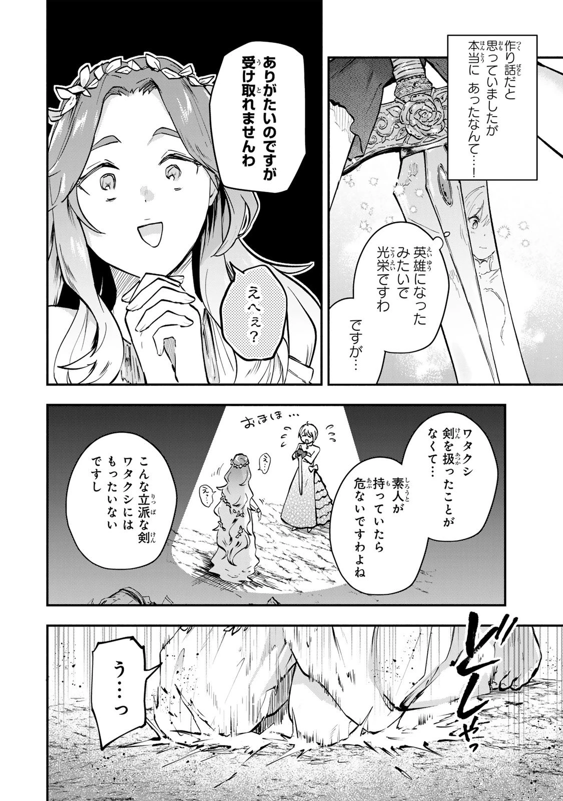 【パクパクですわ】追放されたお嬢様の『モンスターを食べるほど強くなる』スキルは、１食で１レベルアップする前代未聞の最強スキルでした。３日で人類最強になりましたわ～！ 第14.2話 - 8