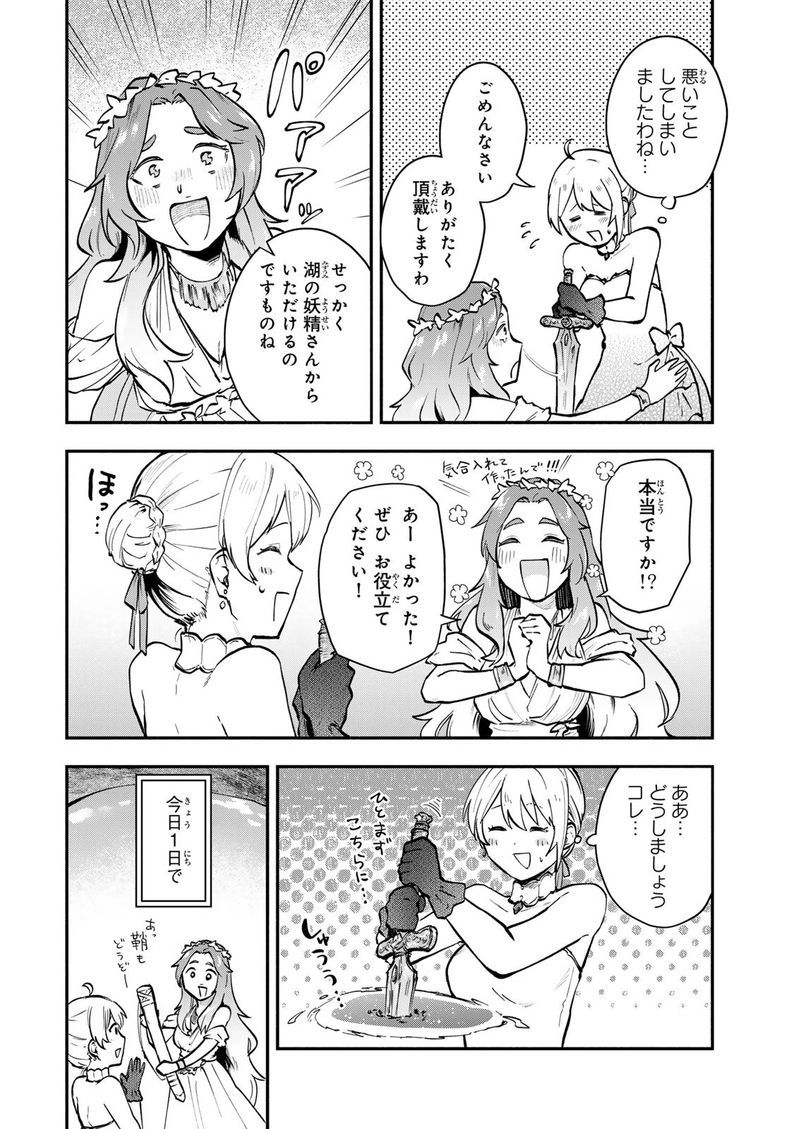 【パクパクですわ】追放されたお嬢様の『モンスターを食べるほど強くなる』スキルは、１食で１レベルアップする前代未聞の最強スキルでした。３日で人類最強になりましたわ～！ 第14.2話 - 10