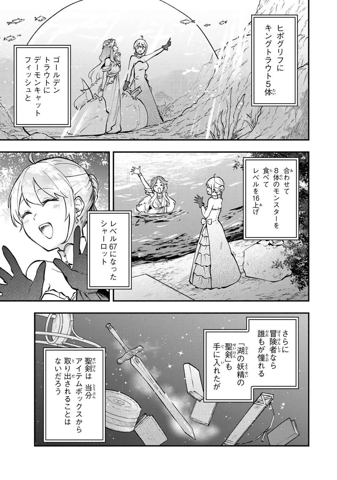 【パクパクですわ】追放されたお嬢様の『モンスターを食べるほど強くなる』スキルは、１食で１レベルアップする前代未聞の最強スキルでした。３日で人類最強になりましたわ～！ 第14.2話 - 11