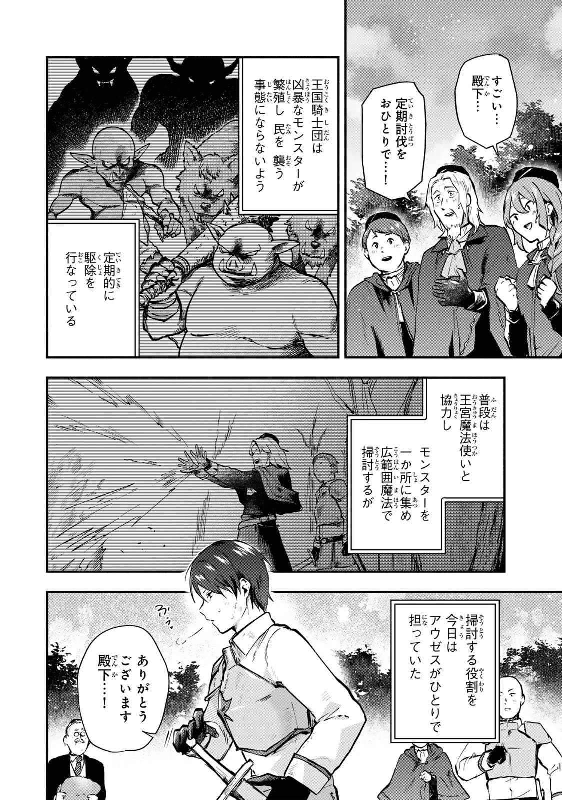 【パクパクですわ】追放されたお嬢様の『モンスターを食べるほど強くなる』スキルは、１食で１レベルアップする前代未聞の最強スキルでした。３日で人類最強になりましたわ～！ 第14.3話 - 9