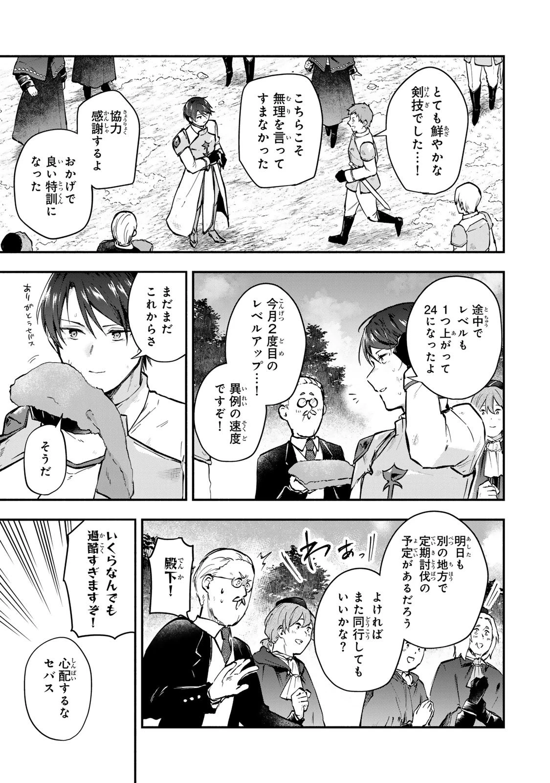 【パクパクですわ】追放されたお嬢様の『モンスターを食べるほど強くなる』スキルは、１食で１レベルアップする前代未聞の最強スキルでした。３日で人類最強になりましたわ～！ 第14.3話 - 10