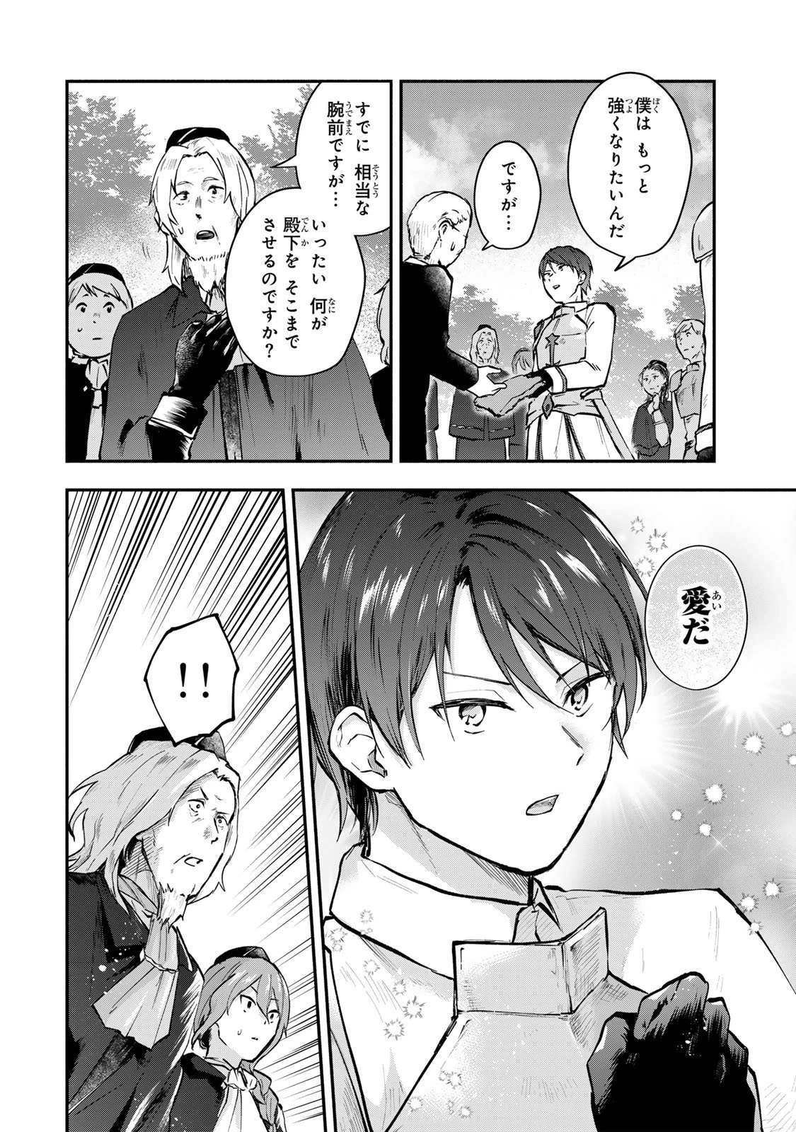 【パクパクですわ】追放されたお嬢様の『モンスターを食べるほど強くなる』スキルは、１食で１レベルアップする前代未聞の最強スキルでした。３日で人類最強になりましたわ～！ 第14.3話 - 11