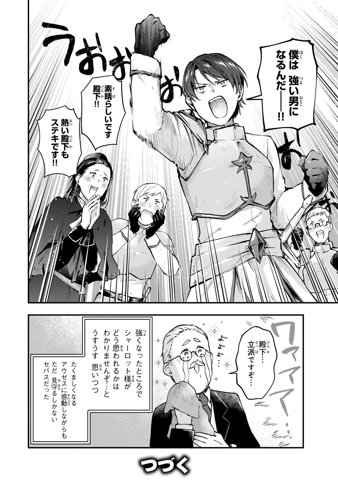 【パクパクですわ】追放されたお嬢様の『モンスターを食べるほど強くなる』スキルは、１食で１レベルアップする前代未聞の最強スキルでした。３日で人類最強になりましたわ～！ 第14.3話 - 13