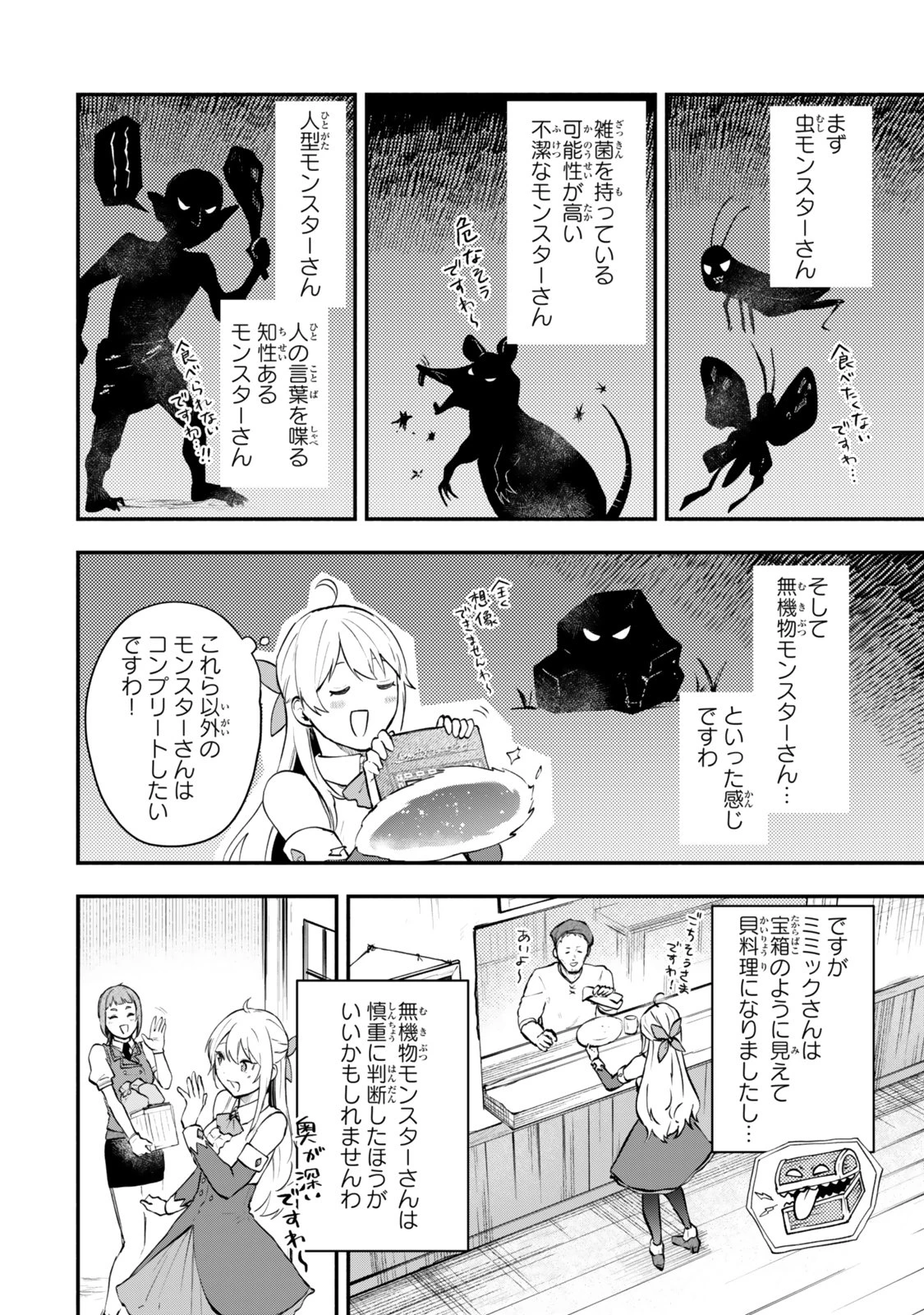 【パクパクですわ】追放されたお嬢様の『モンスターを食べるほど強くなる』スキルは、１食で１レベルアップする前代未聞の最強スキルでした。３日で人類最強になりましたわ～！ 第15.1話 - 4