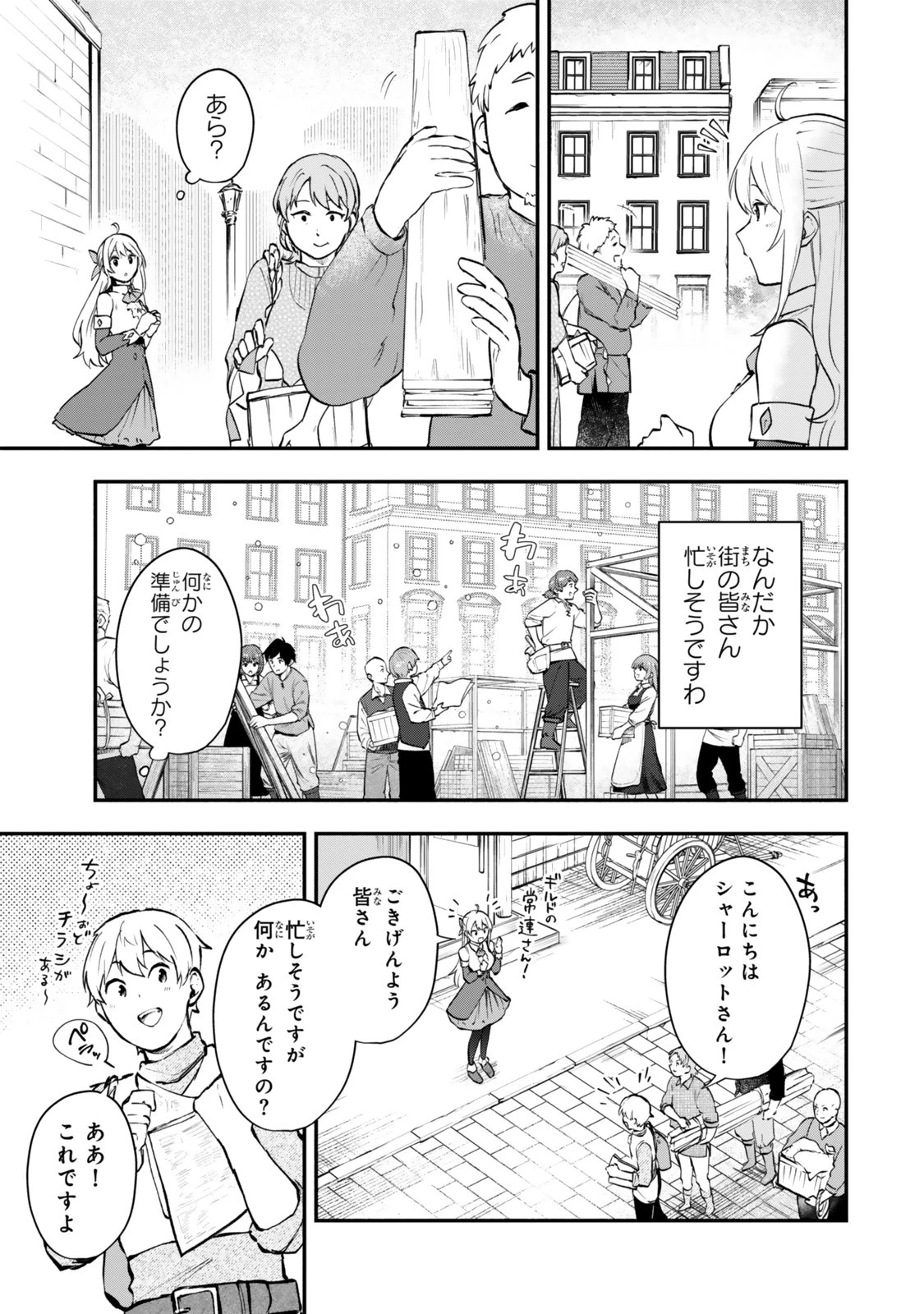 【パクパクですわ】追放されたお嬢様の『モンスターを食べるほど強くなる』スキルは、１食で１レベルアップする前代未聞の最強スキルでした。３日で人類最強になりましたわ～！ 第15.1話 - 5