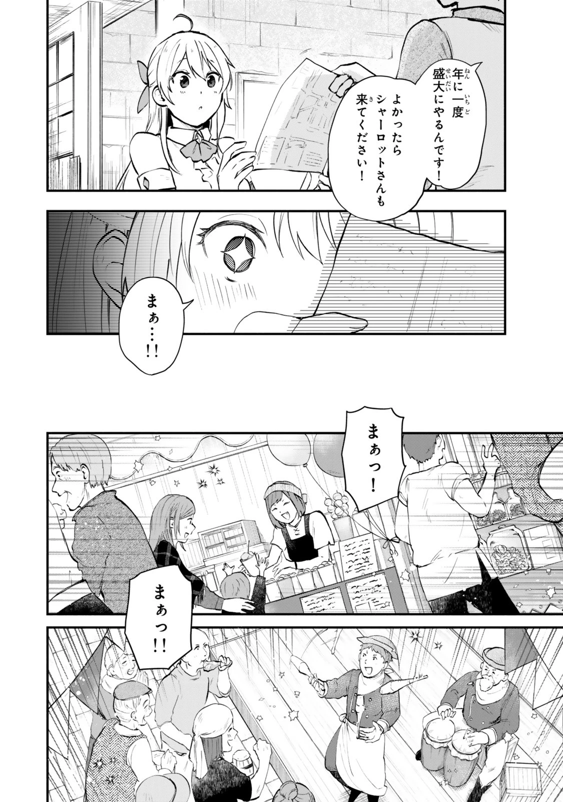 【パクパクですわ】追放されたお嬢様の『モンスターを食べるほど強くなる』スキルは、１食で１レベルアップする前代未聞の最強スキルでした。３日で人類最強になりましたわ～！ 第15.1話 - 6