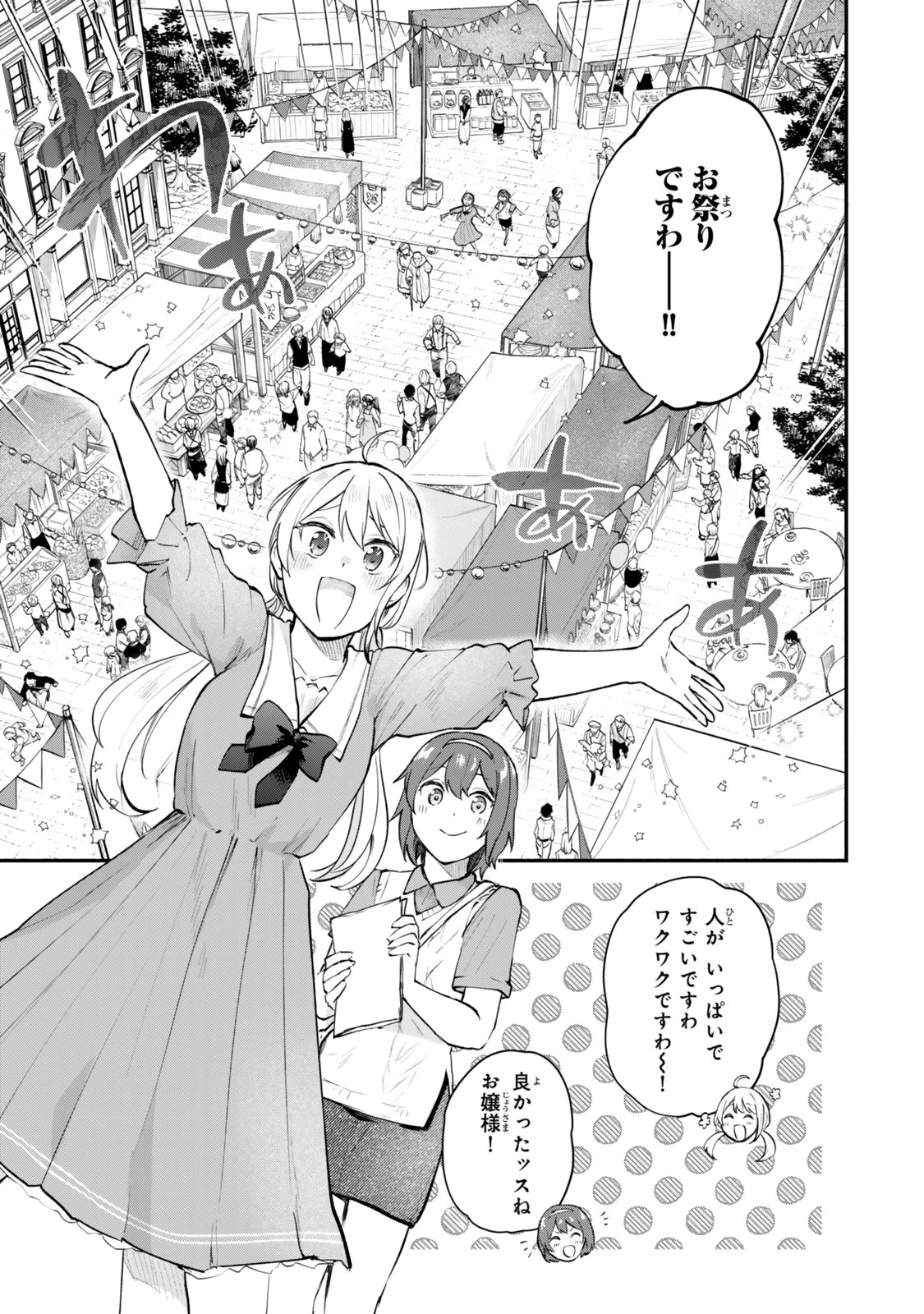 【パクパクですわ】追放されたお嬢様の『モンスターを食べるほど強くなる』スキルは、１食で１レベルアップする前代未聞の最強スキルでした。３日で人類最強になりましたわ～！ 第15.1話 - 7