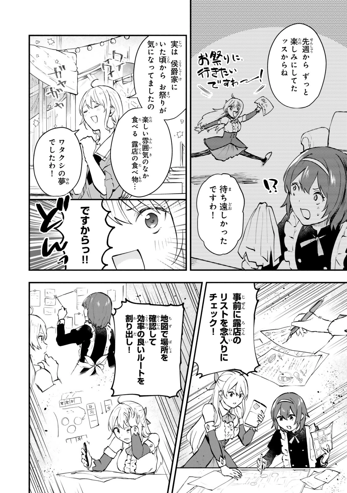 【パクパクですわ】追放されたお嬢様の『モンスターを食べるほど強くなる』スキルは、１食で１レベルアップする前代未聞の最強スキルでした。３日で人類最強になりましたわ～！ 第15.1話 - 8