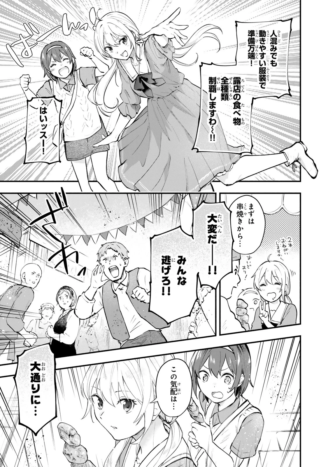 【パクパクですわ】追放されたお嬢様の『モンスターを食べるほど強くなる』スキルは、１食で１レベルアップする前代未聞の最強スキルでした。３日で人類最強になりましたわ～！ 第15.1話 - 9