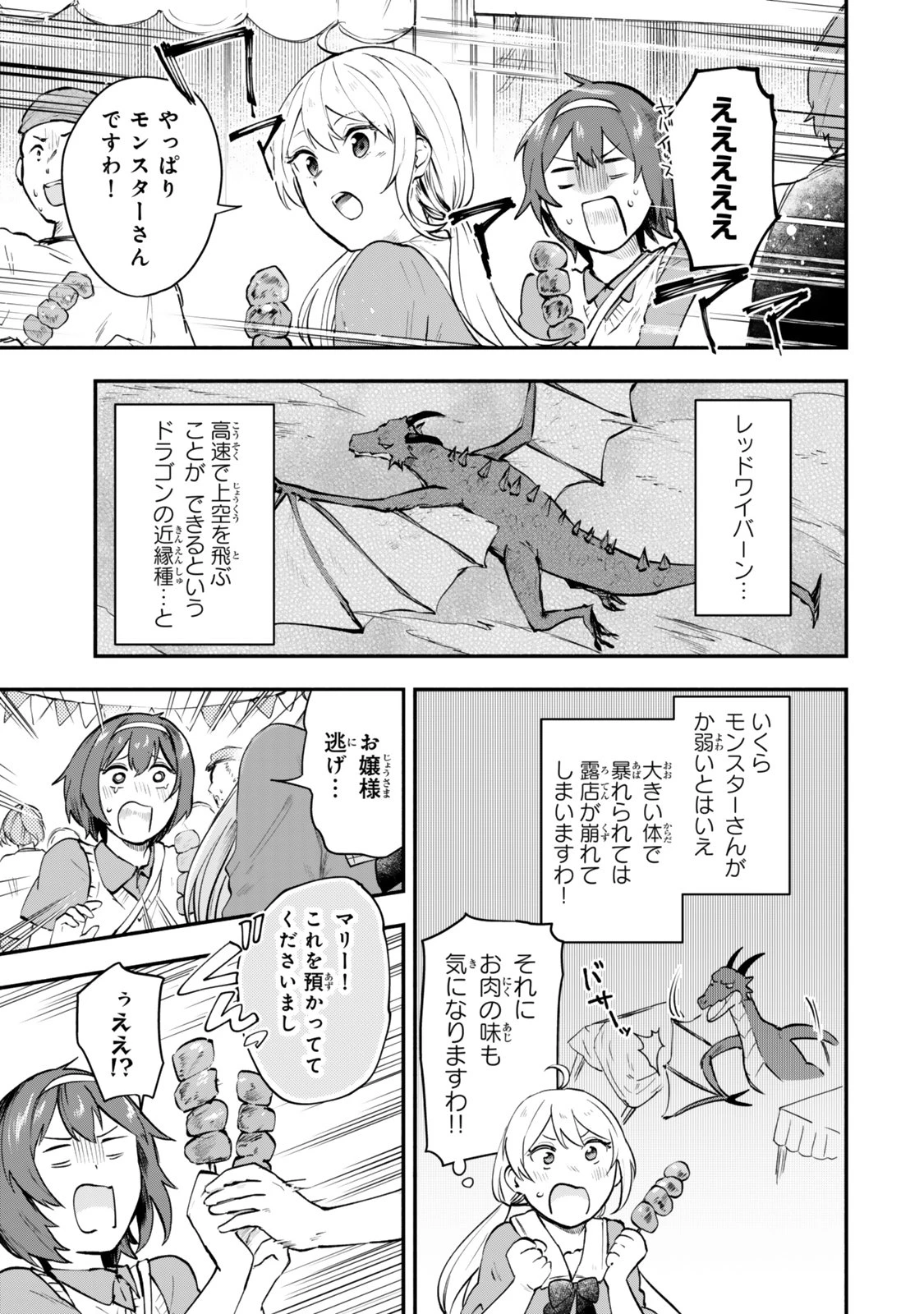 【パクパクですわ】追放されたお嬢様の『モンスターを食べるほど強くなる』スキルは、１食で１レベルアップする前代未聞の最強スキルでした。３日で人類最強になりましたわ～！ 第15.1話 - 11