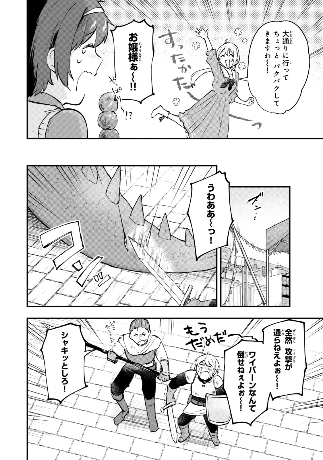 【パクパクですわ】追放されたお嬢様の『モンスターを食べるほど強くなる』スキルは、１食で１レベルアップする前代未聞の最強スキルでした。３日で人類最強になりましたわ～！ 第15.1話 - 12