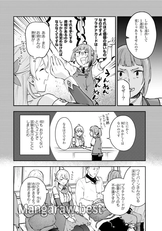 【パクパクですわ】追放されたお嬢様の『モンスターを食べるほど強くなる』スキルは、１食で１レベルアップする前代未聞の最強スキルでした。３日で人類最強になりましたわ～！ 第16.2話 - 1