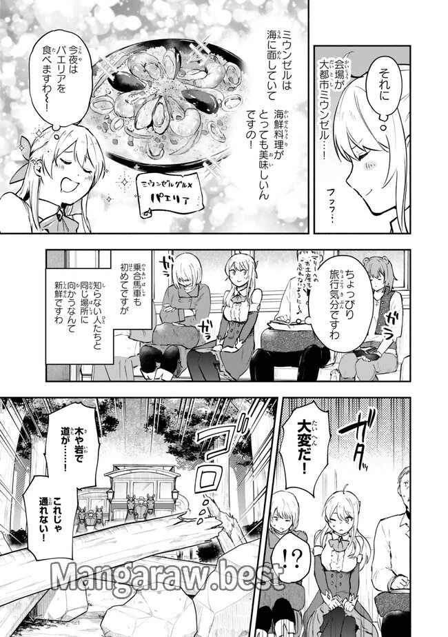 【パクパクですわ】追放されたお嬢様の『モンスターを食べるほど強くなる』スキルは、１食で１レベルアップする前代未聞の最強スキルでした。３日で人類最強になりましたわ～！ 第16.2話 - 2