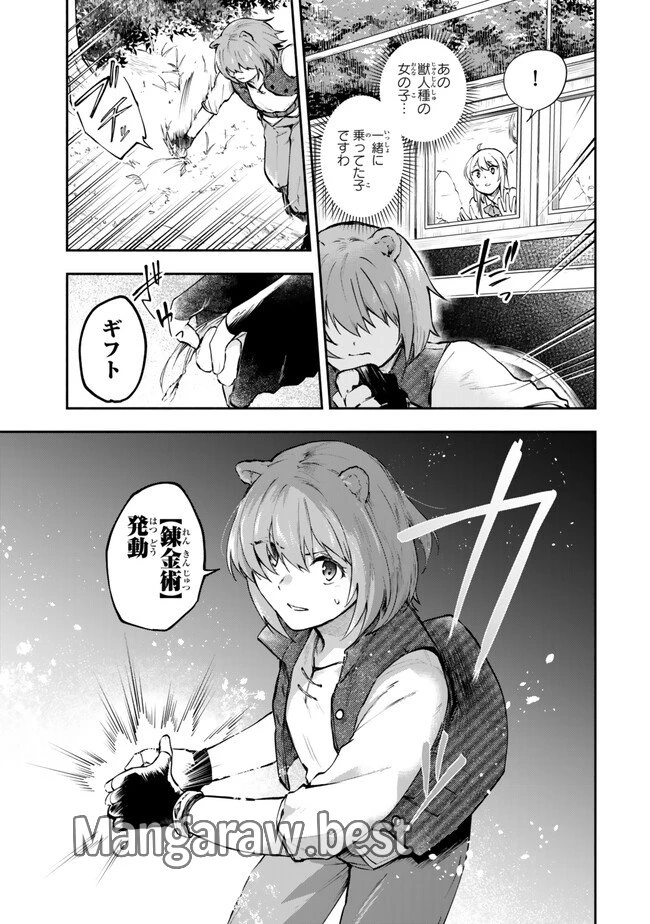 【パクパクですわ】追放されたお嬢様の『モンスターを食べるほど強くなる』スキルは、１食で１レベルアップする前代未聞の最強スキルでした。３日で人類最強になりましたわ～！ 第16.2話 - 4