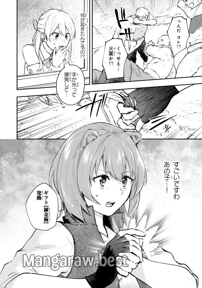 【パクパクですわ】追放されたお嬢様の『モンスターを食べるほど強くなる』スキルは、１食で１レベルアップする前代未聞の最強スキルでした。３日で人類最強になりましたわ～！ 第16.2話 - 7