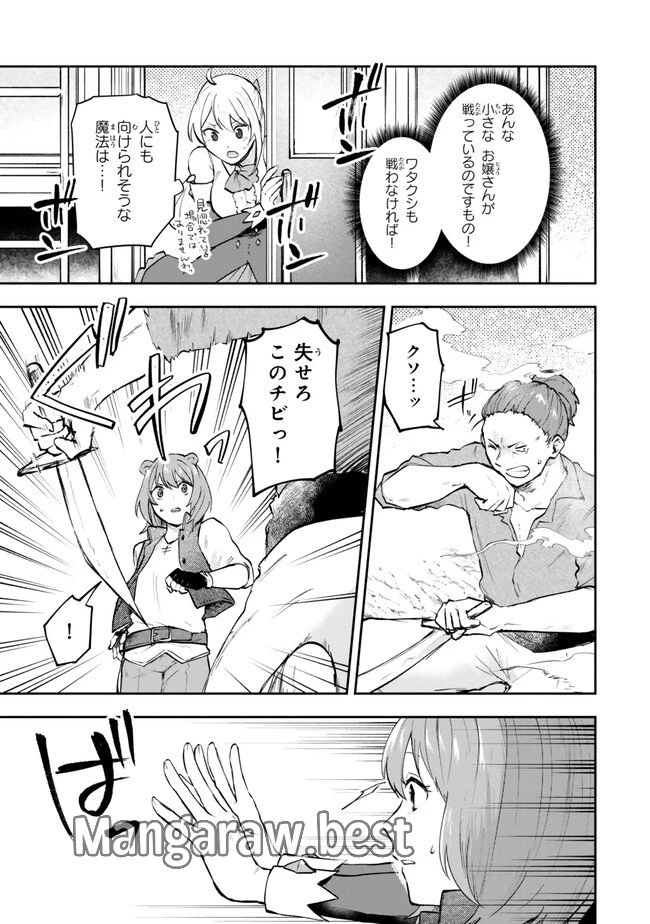 【パクパクですわ】追放されたお嬢様の『モンスターを食べるほど強くなる』スキルは、１食で１レベルアップする前代未聞の最強スキルでした。３日で人類最強になりましたわ～！ 第16.2話 - 8