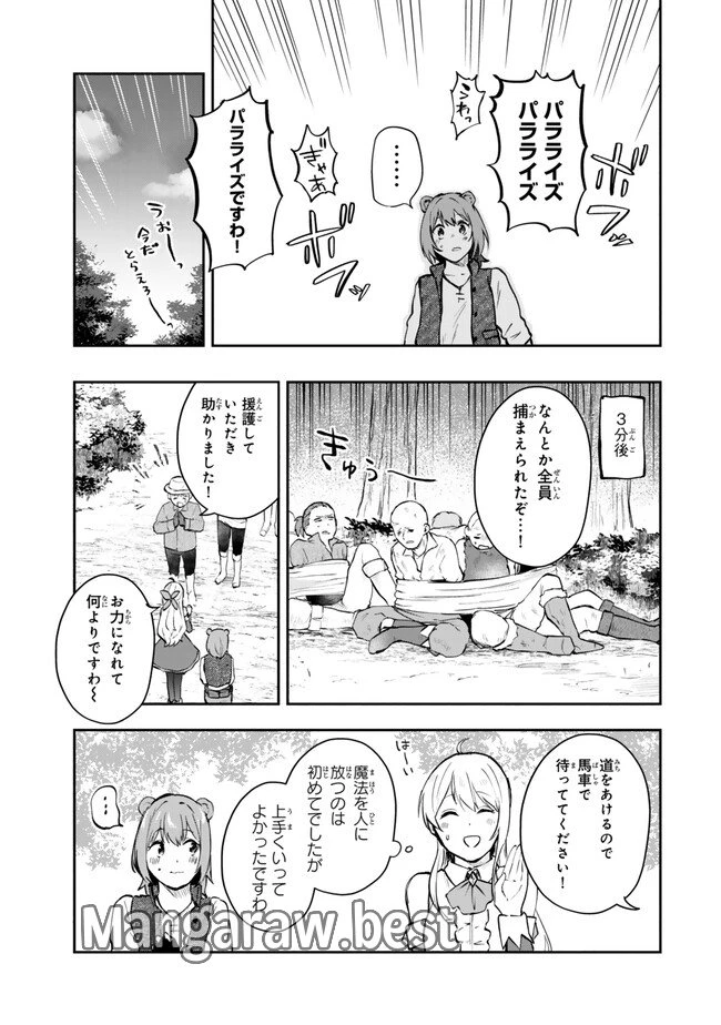 【パクパクですわ】追放されたお嬢様の『モンスターを食べるほど強くなる』スキルは、１食で１レベルアップする前代未聞の最強スキルでした。３日で人類最強になりましたわ～！ 第16.2話 - 10