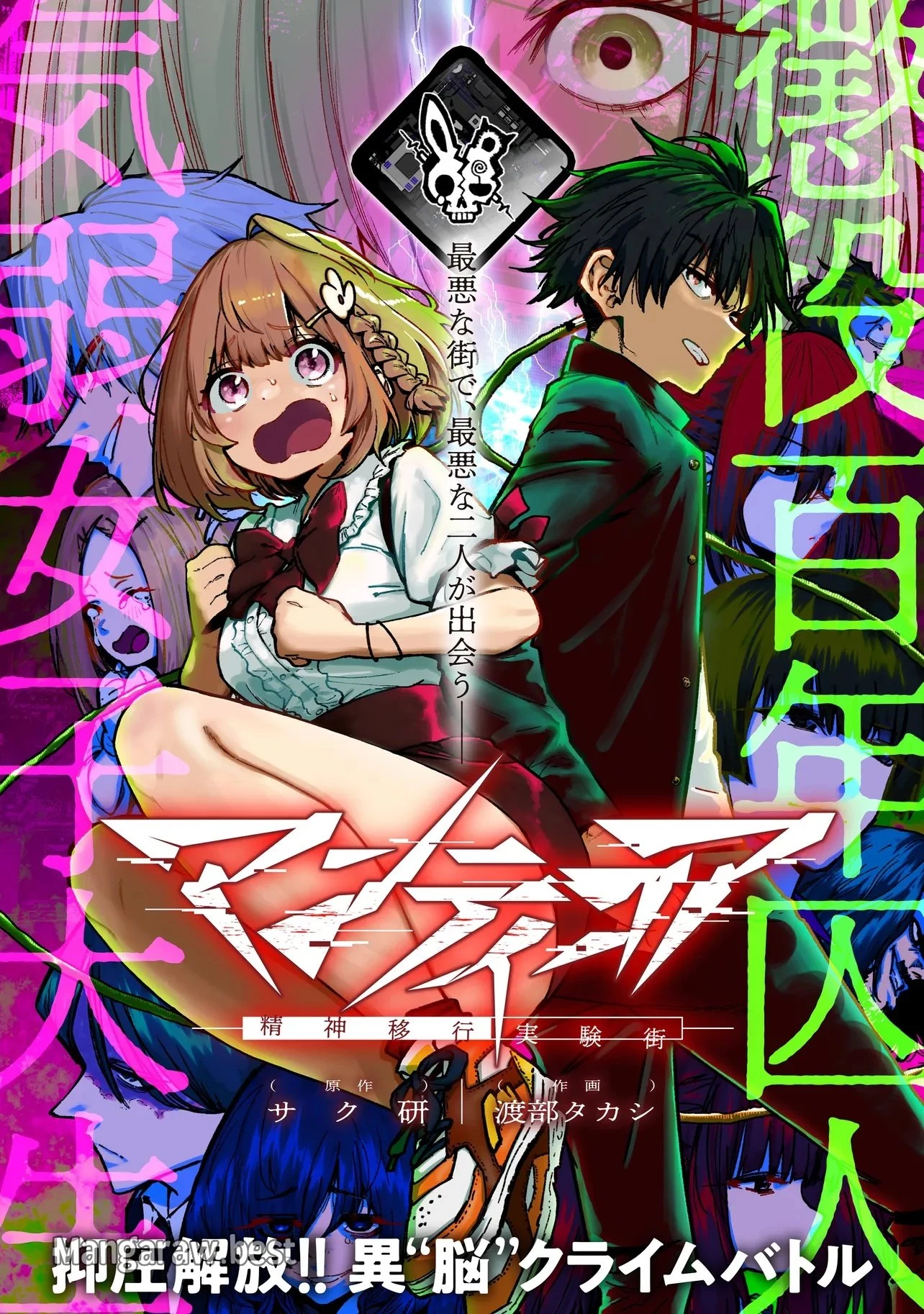 マンティコア-精神移行実験街- 第1話 - 1