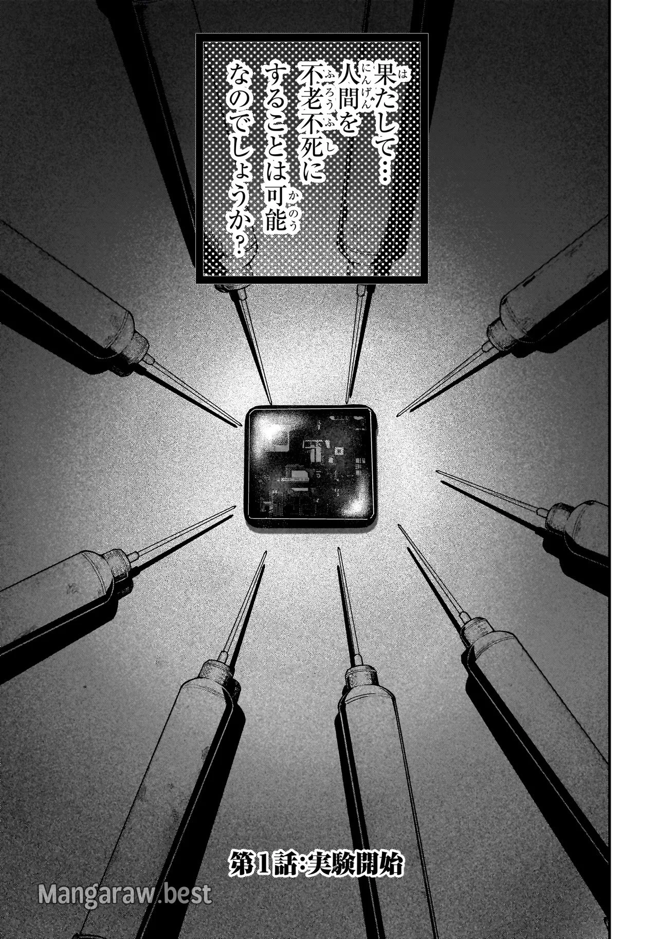 マンティコア-精神移行実験街- 第1話 - 2