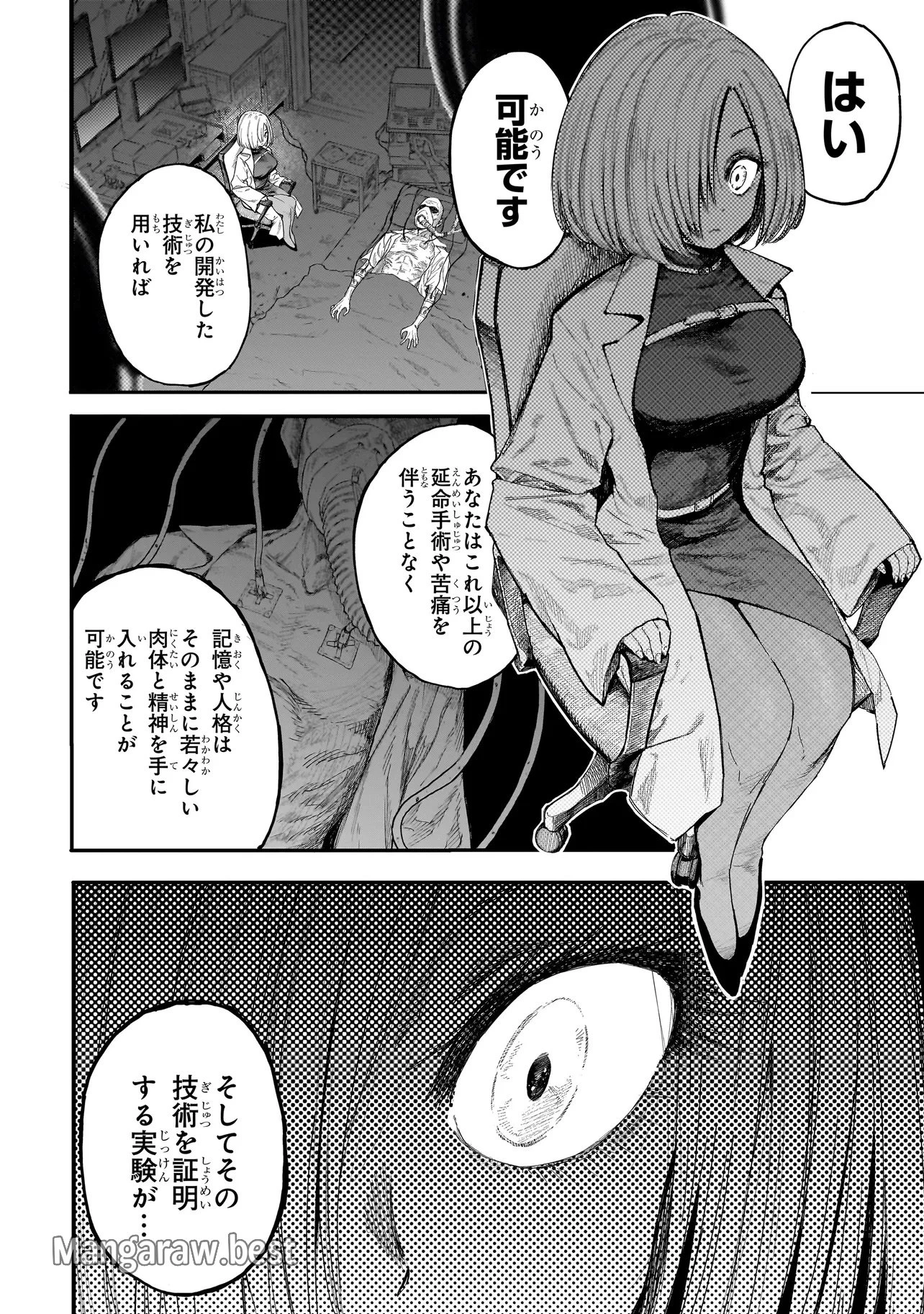 マンティコア-精神移行実験街- 第1話 - 3