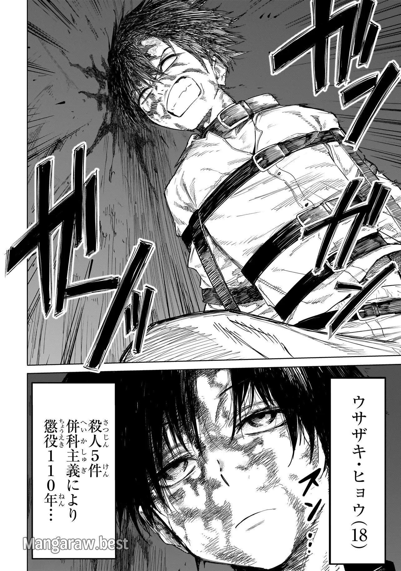 マンティコア-精神移行実験街- 第1話 - 5