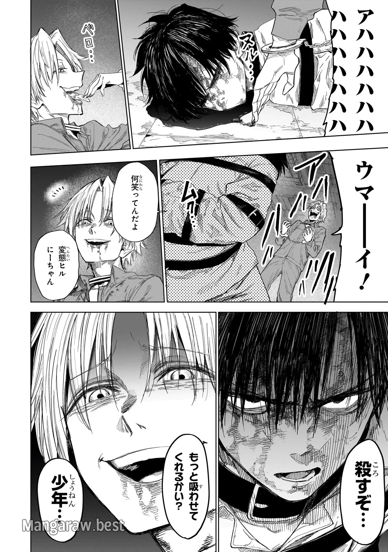 マンティコア-精神移行実験街- 第1話 - 11