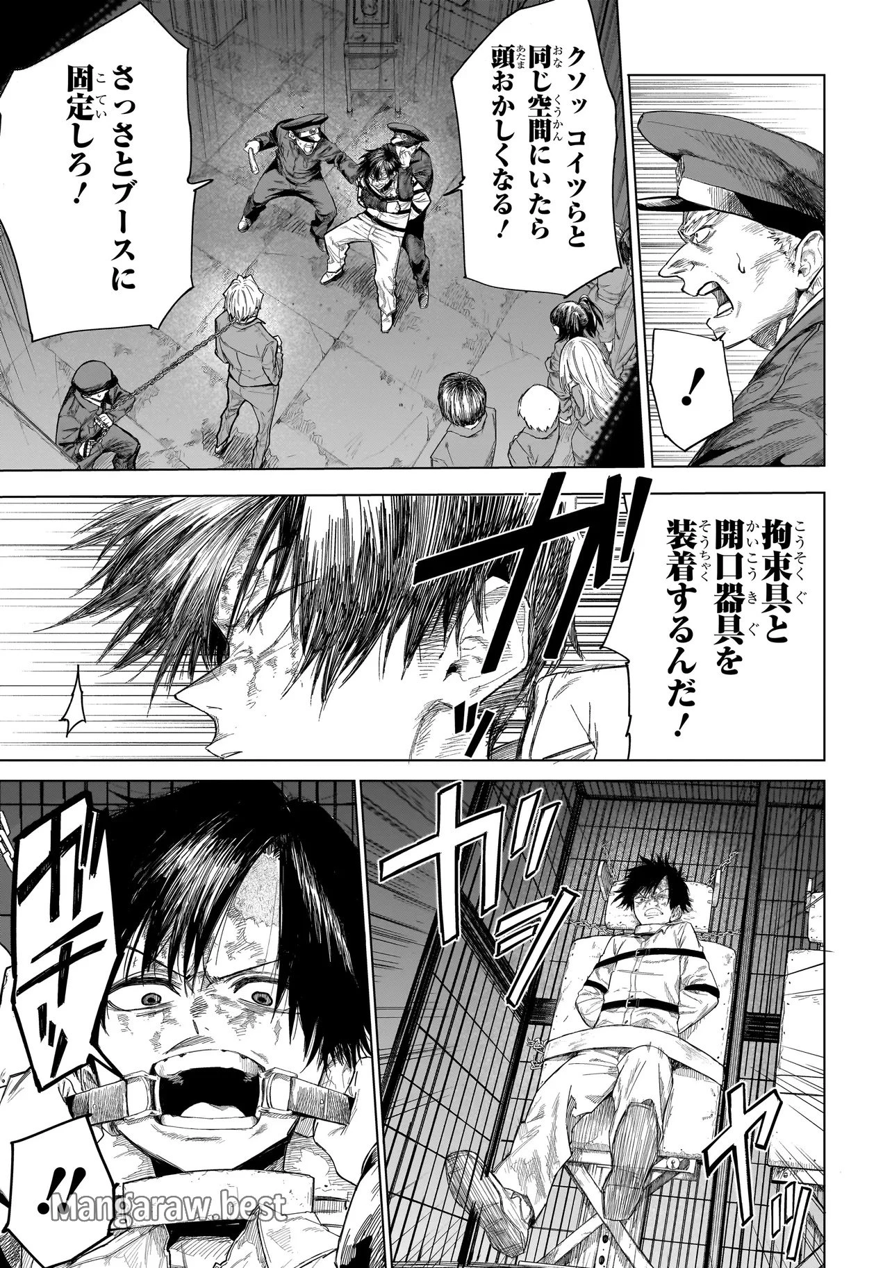 マンティコア-精神移行実験街- 第1話 - 12