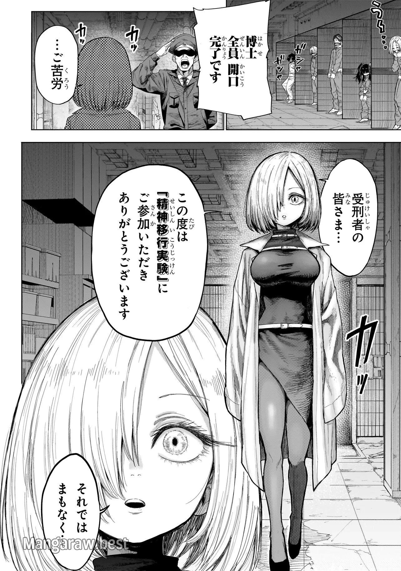 マンティコア-精神移行実験街- 第1話 - 13