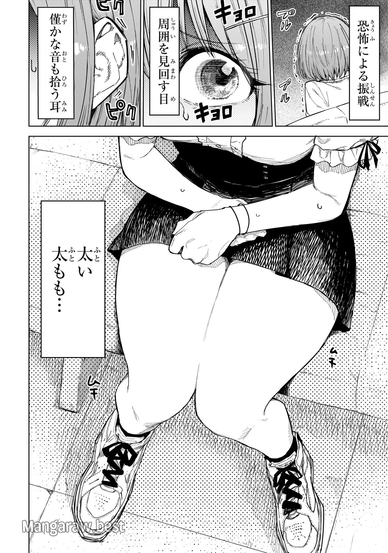 マンティコア-精神移行実験街- 第1話 - 17