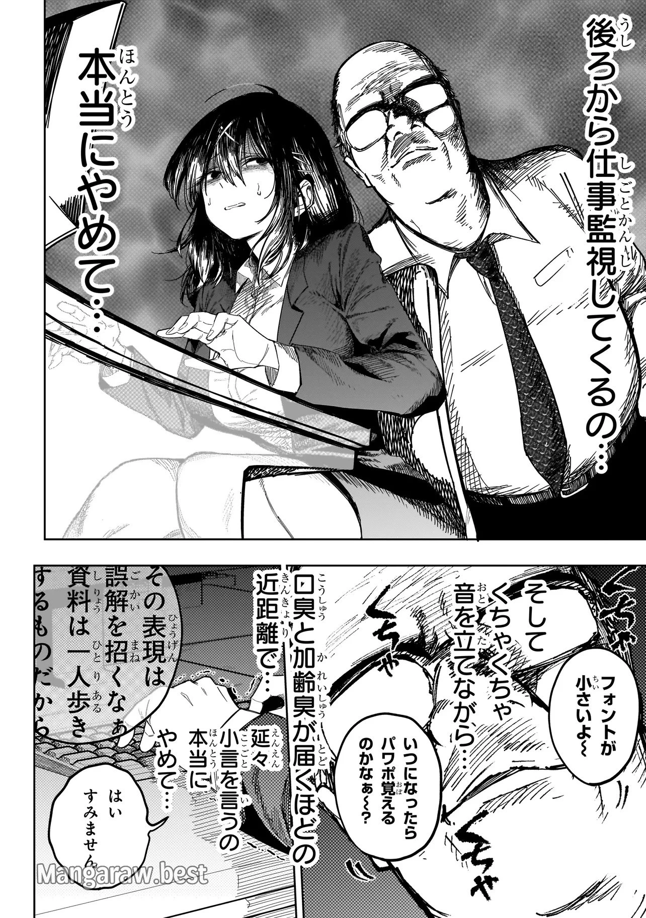 マンティコア-精神移行実験街- 第1話 - 23