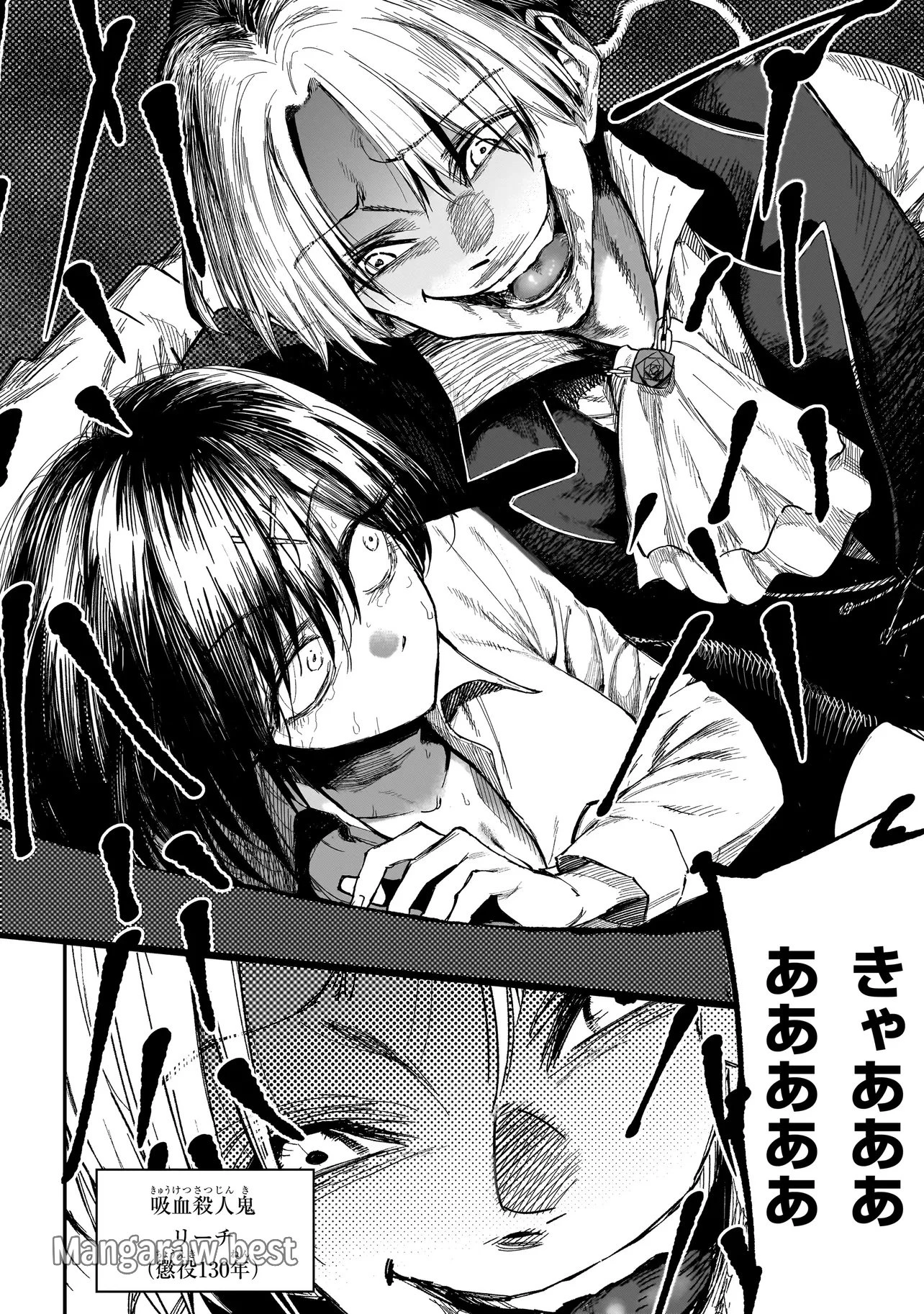 マンティコア-精神移行実験街- 第1話 - 29