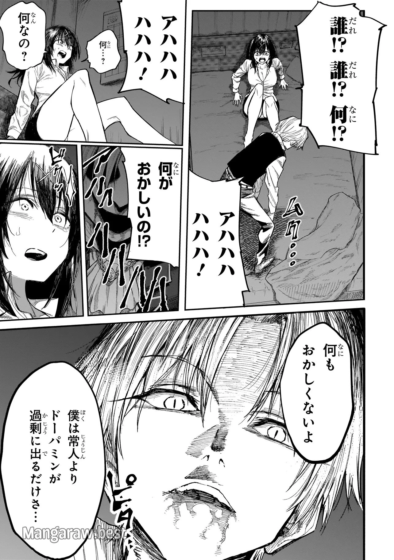 マンティコア-精神移行実験街- 第1話 - 30