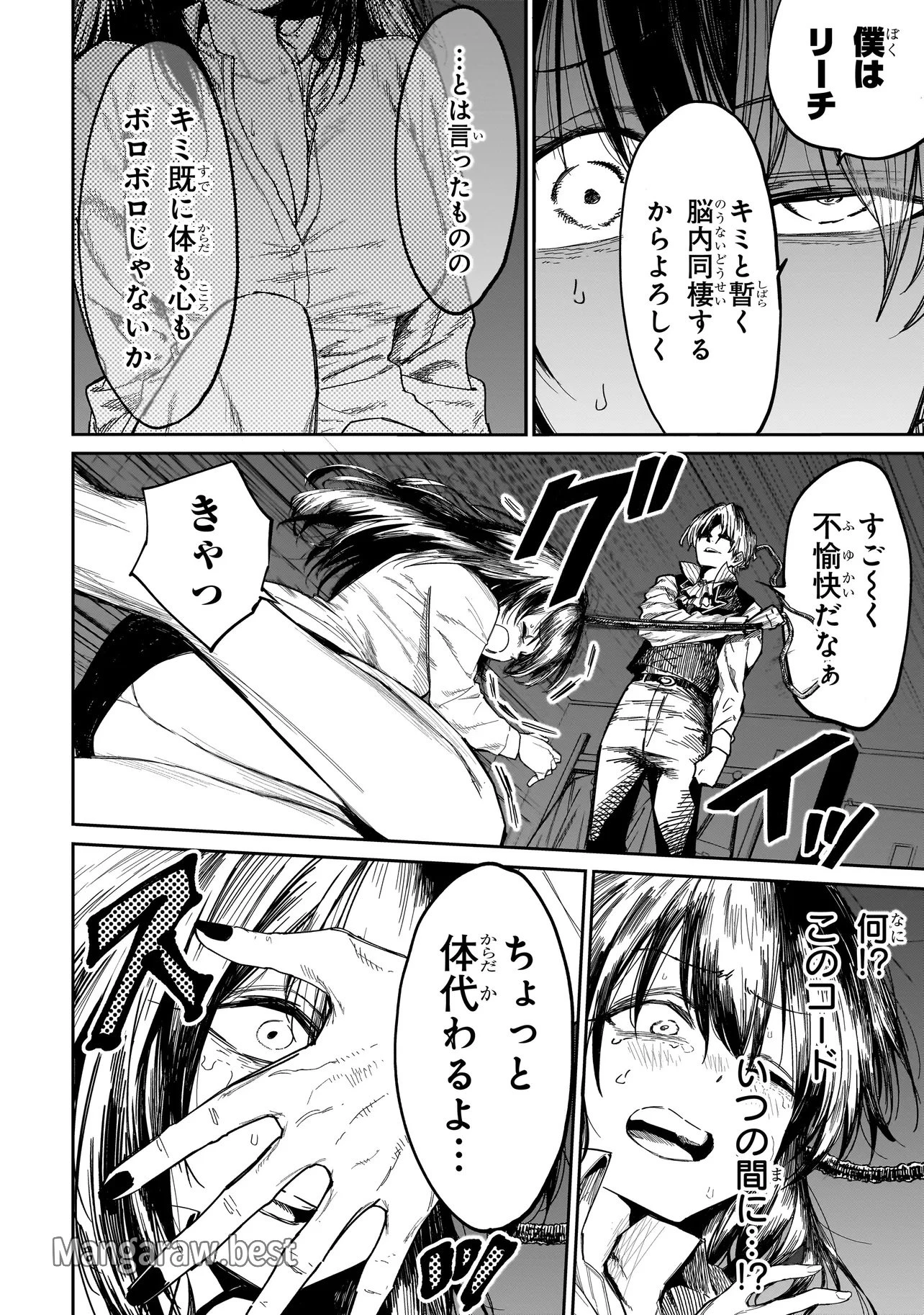 マンティコア-精神移行実験街- 第1話 - 31