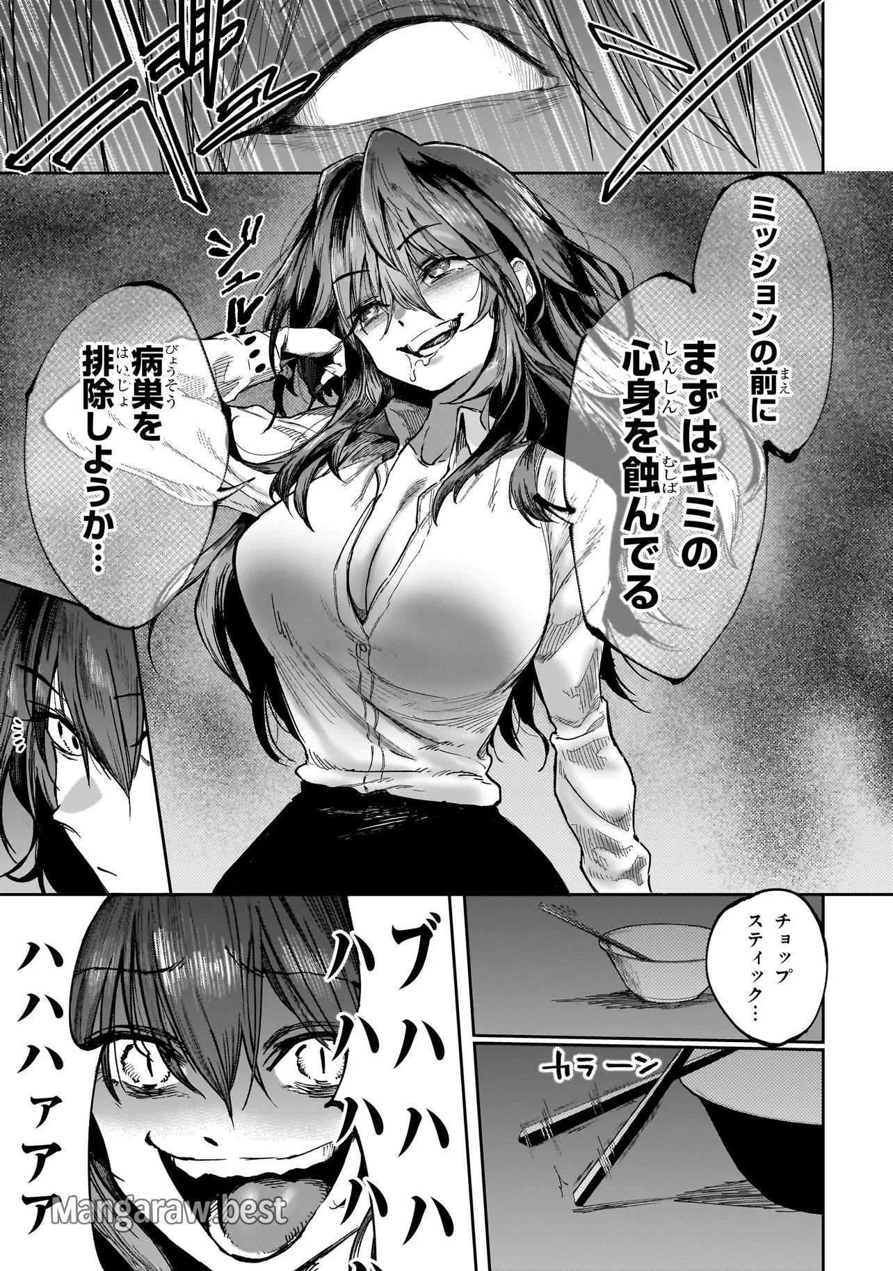 マンティコア-精神移行実験街- 第1話 - 32