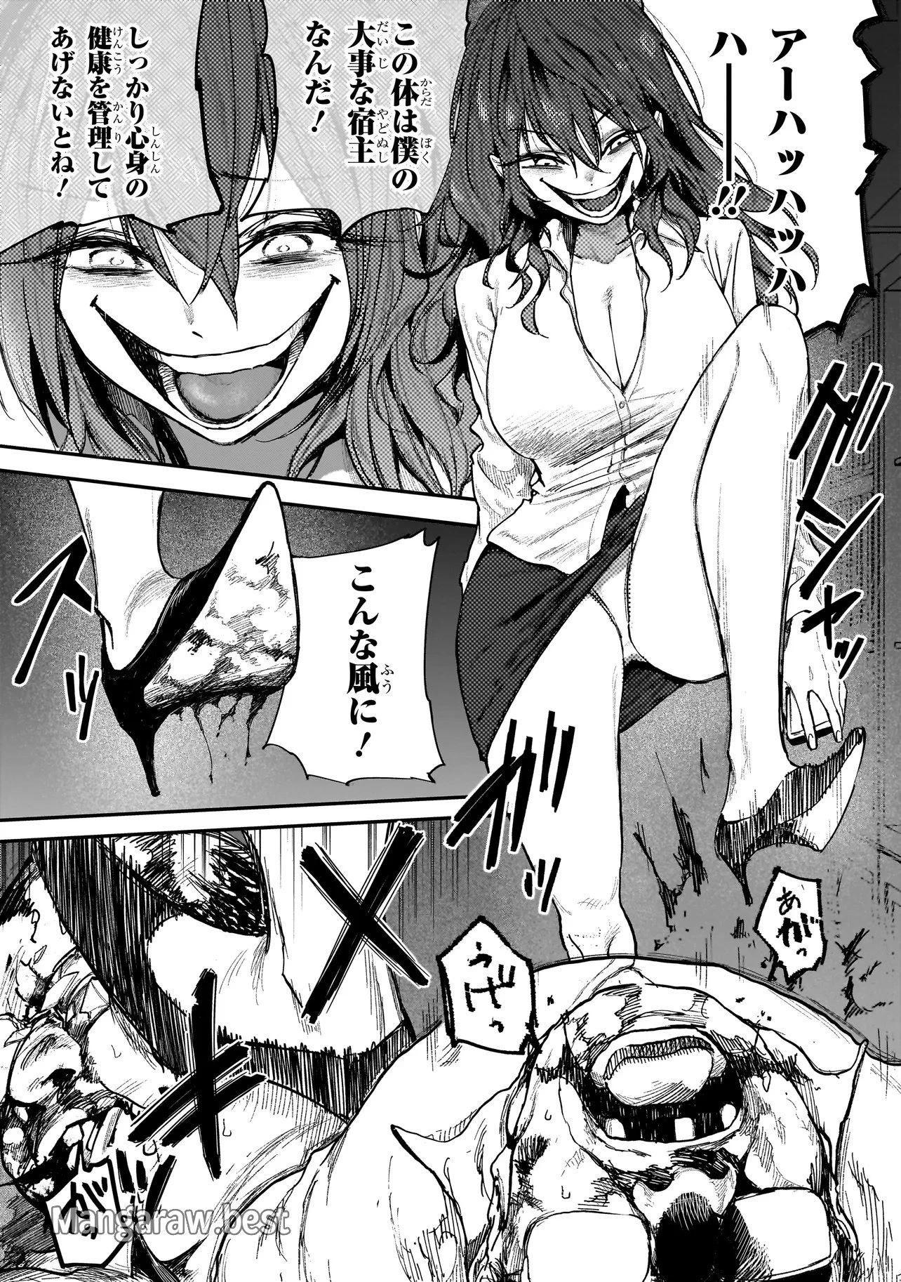 マンティコア-精神移行実験街- 第1話 - 34