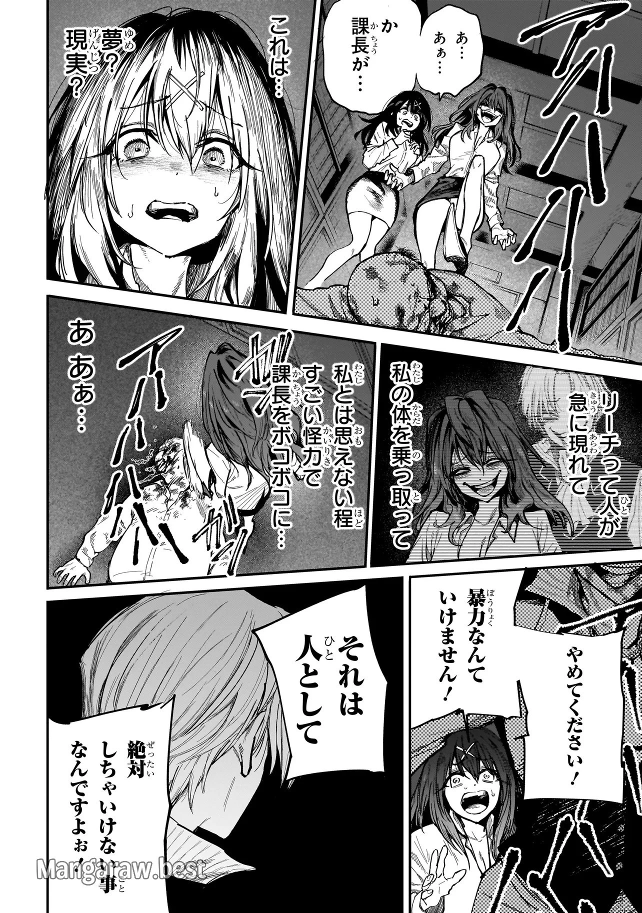 マンティコア-精神移行実験街- 第1話 - 35