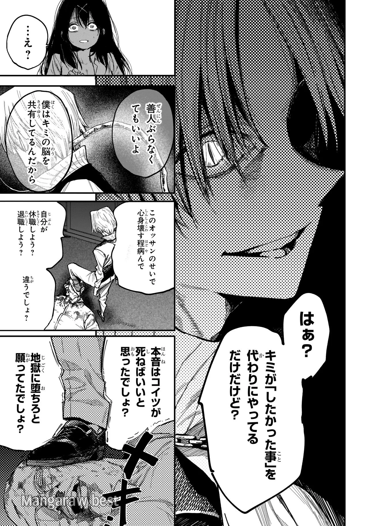 マンティコア-精神移行実験街- 第1話 - 36