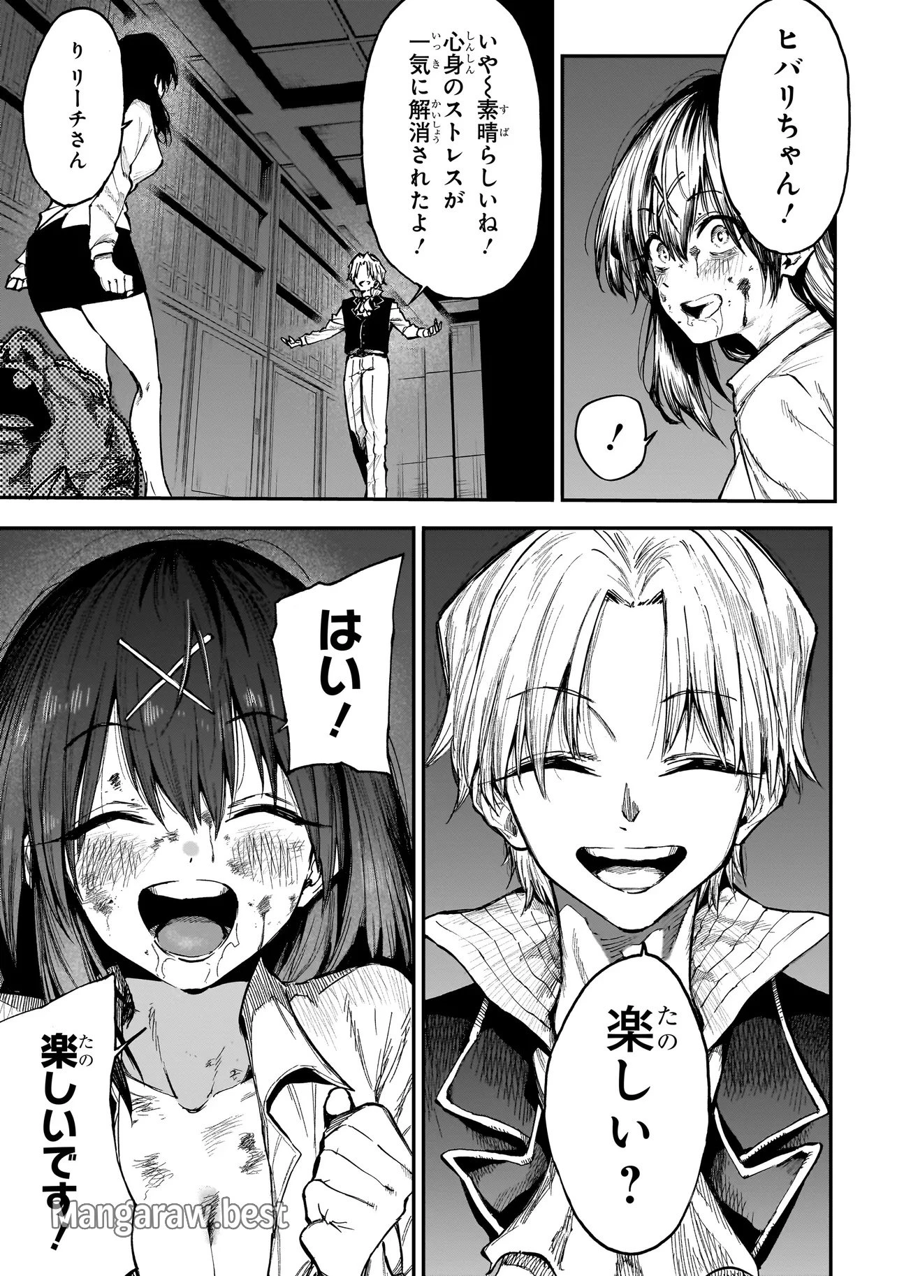 マンティコア-精神移行実験街- 第1話 - 40