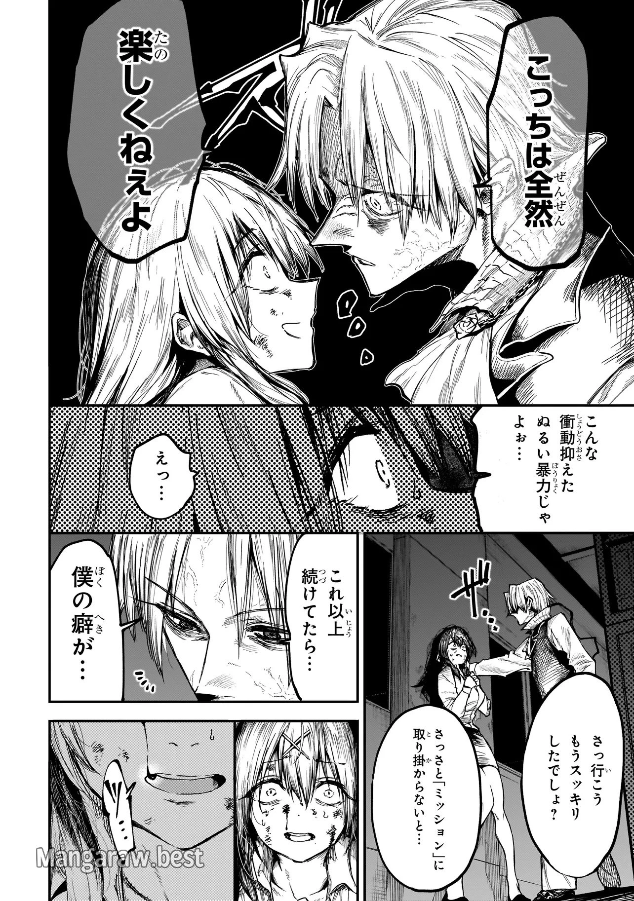 マンティコア-精神移行実験街- 第1話 - 41