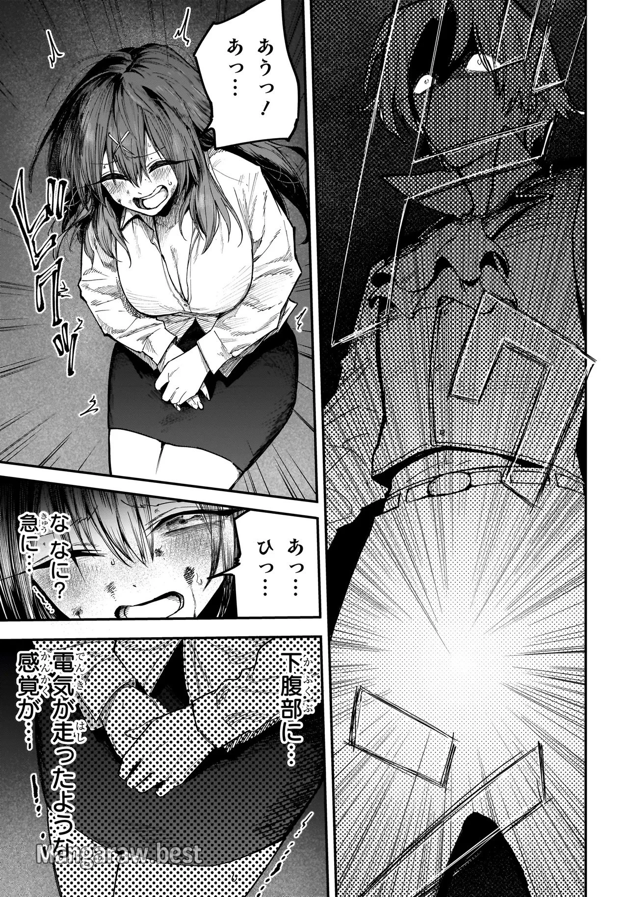 マンティコア-精神移行実験街- 第1話 - 42