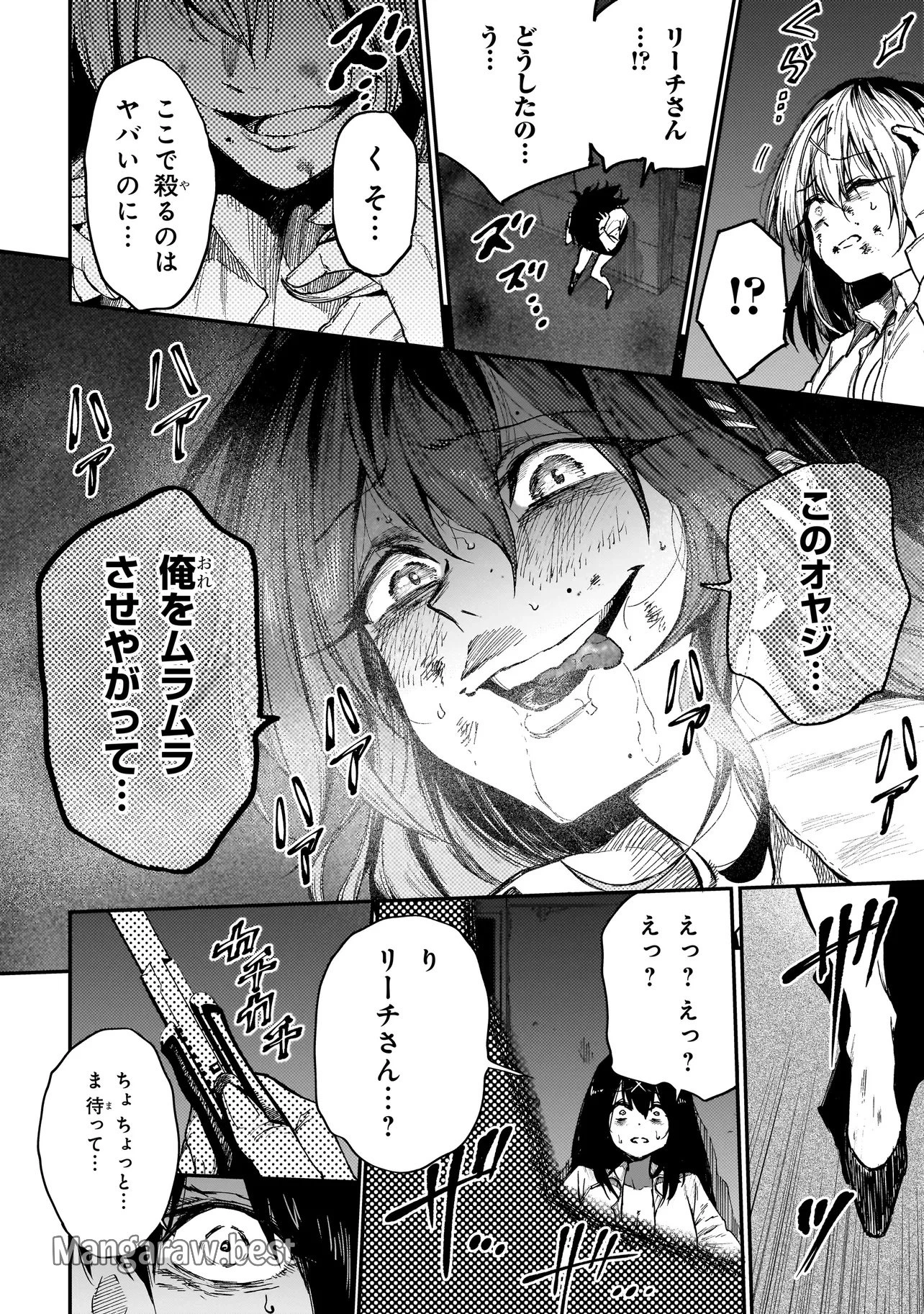 マンティコア-精神移行実験街- 第1話 - 43