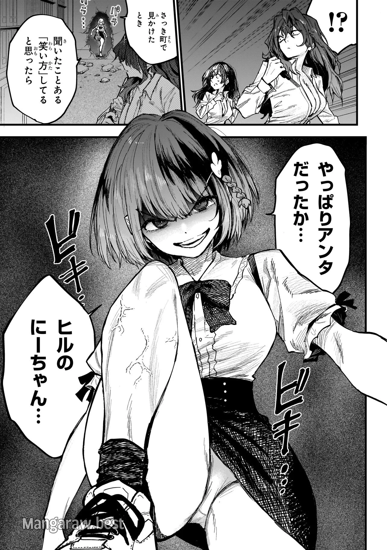 マンティコア-精神移行実験街- 第1話 - 46