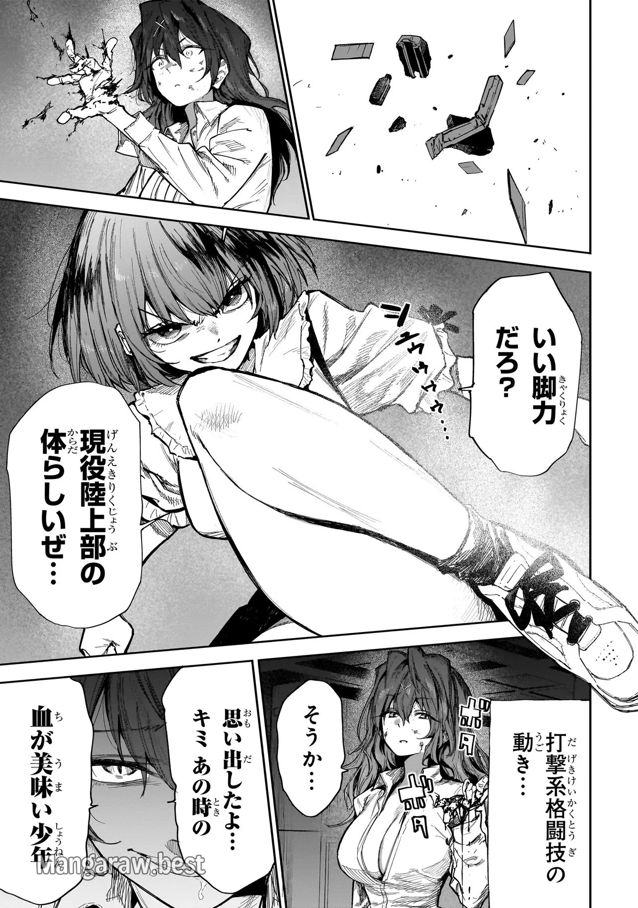 マンティコア-精神移行実験街- 第1話 - 48